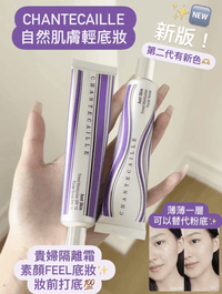 Chantecaille香緹卡隔離35g第二代 HLY & CHOCCICO