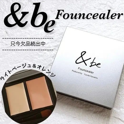 【一口價$348/盒】&be Founcealer 雙色遮瑕 4g SPF20 PA++