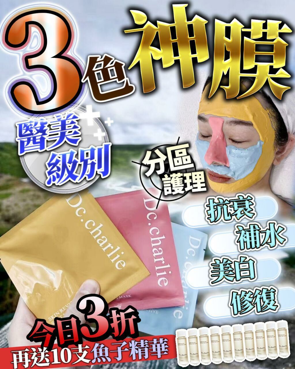 英國Dc.Charlie埃及金膜/玫瑰紅膜/ 鮭魚藍膜  *買1送1 再送10支精華液 + 碗同捧* - HLY & CHOCCICO