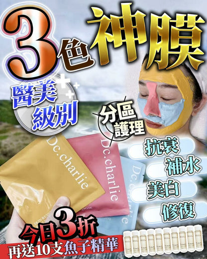英國Dc.Charlie埃及金膜/玫瑰紅膜/ 鮭魚藍膜  *買1送1 再送10支精華液 + 碗同捧* - HLY & CHOCCICO