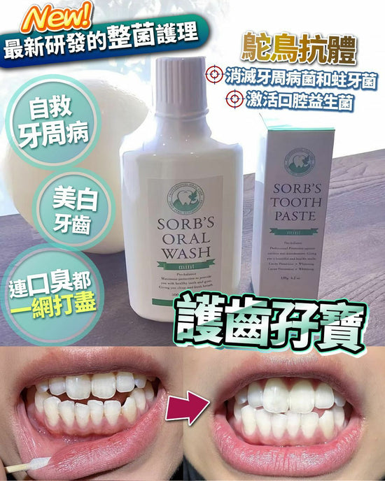 護齒孖寶 買1送1