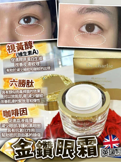 英國金鑽眼霜⚡限時優惠 買1送1 - HLY & CHOCCICO