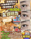 英國金鑽眼霜⚡限時優惠 買1送1 - HLY & CHOCCICO