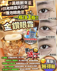 英國金鑽眼霜⚡限時優惠 買1送1 - HLY & CHOCCICO