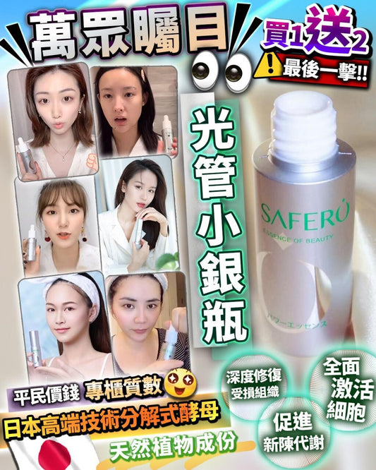 日本光管精華 ✨ 買1送2 - HLY & CHOCCICO