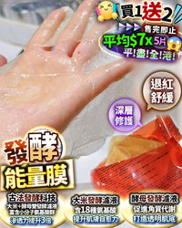 發酵能量膜 - HLY & CHOCCICO