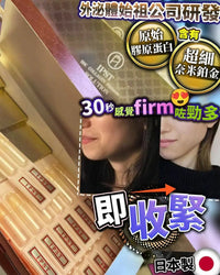 日本外泌體收緊精華 (1盒30支) - HLY & CHOCCICO