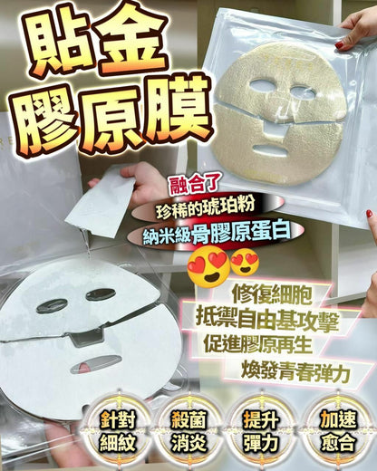 貼金膠原膜(1套5次) - HLY &amp; CHOCCICO