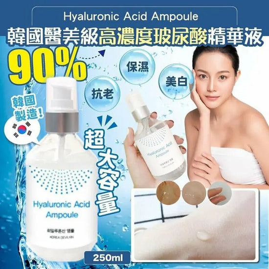 【一口價$108/瓶】🇰🇷Korea Devilkin 韓國90%高濃度玻尿酸精華液250ml