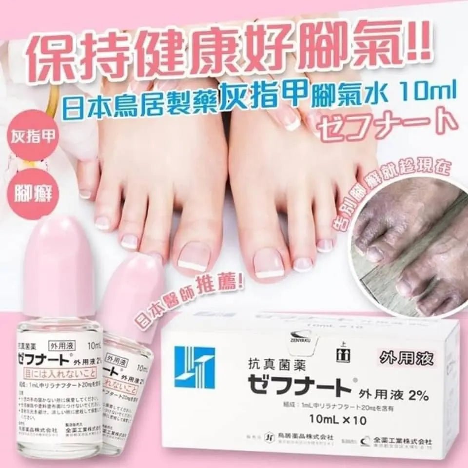 日本製🇯🇵 日本鳥居製藥抗真菌水 10ml |日本醫生大力推薦| - HLY &amp; CHOCCICO
