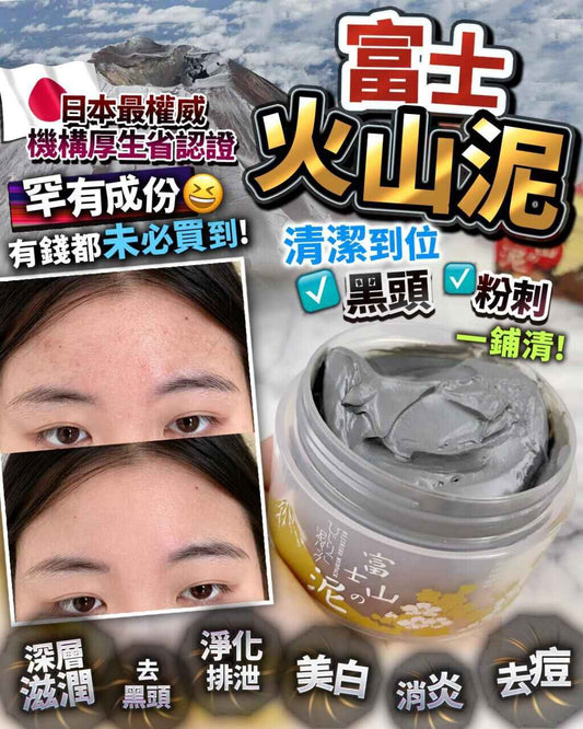 富士火山泥 120g