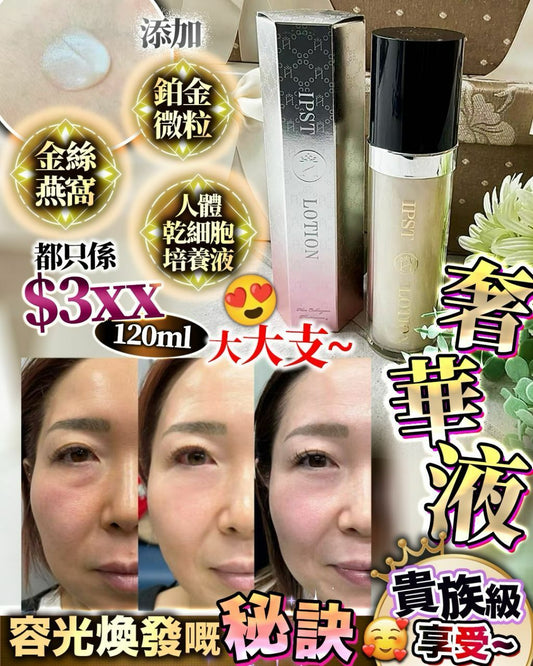 奢華液 120ml - HLY & CHOCCICO