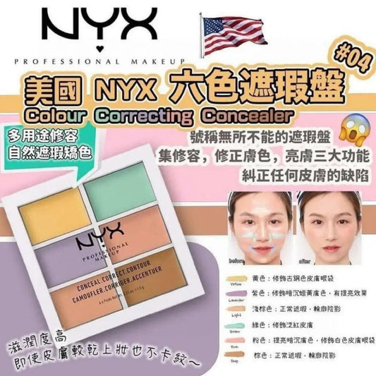 【一口價$135/盒】🎨NYX 6色多功能遮瑕調色盤 9g - HLY & CHOCCICO