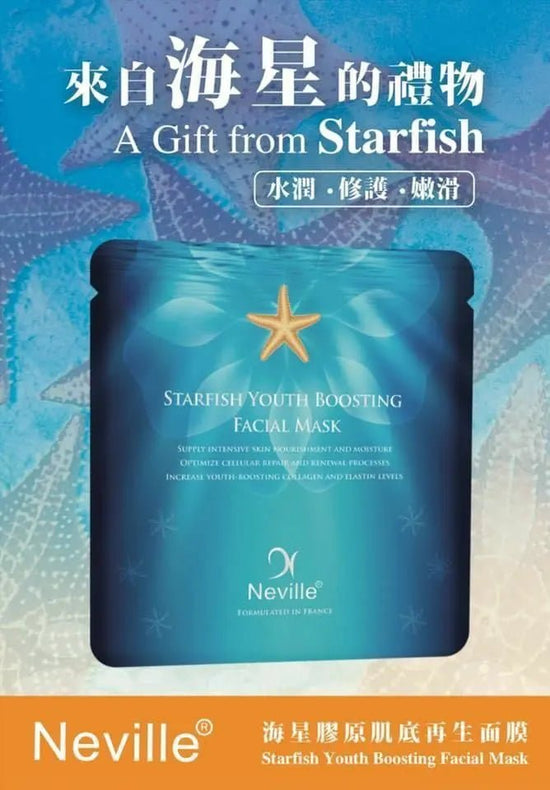 【一口價$150/ 10片】法國Neville 海星能量 膠原基底再生面膜 (10PCS) 美白30倍 💫