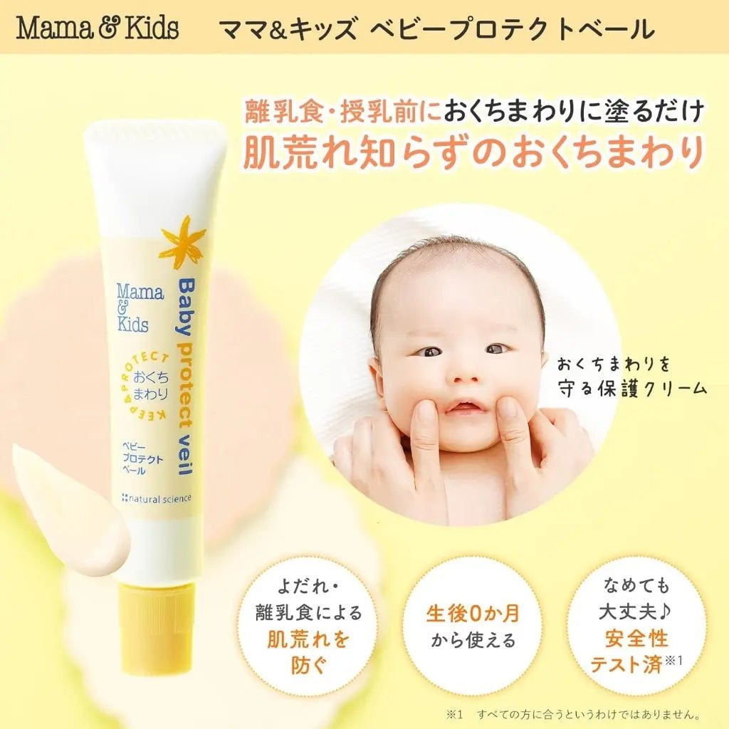 【一口價$158/支】Mama & Kids 口水濕疹膏/ 嬰兒唇周滋潤保護霜 18g - HLY & CHOCCICO