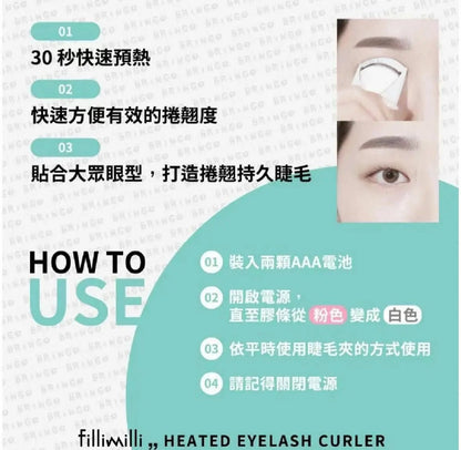 【一口價$165/部】🇰🇷韓國製 Fillimilli 電熱睫毛夾 | 第二代升級 | USB式叉電 | - HLY & CHOCCICO