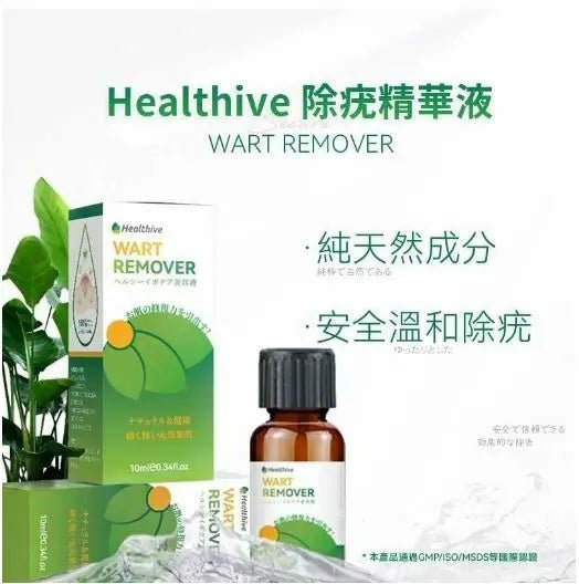 【一口價$170/支】日本🇯🇵 Healthive 除疣精華液 (10ml) HLY &amp; CHOCCICO