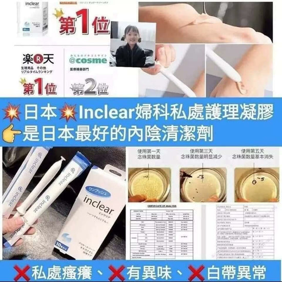 [One-price $175/box] Japanese inclear private care gel