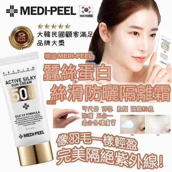 【As low as $192/piece】‼ ️ In stock‼ ️ Korean MEDI-PEEL 5GF Repair Silky Sunscreen Cream 50ml 