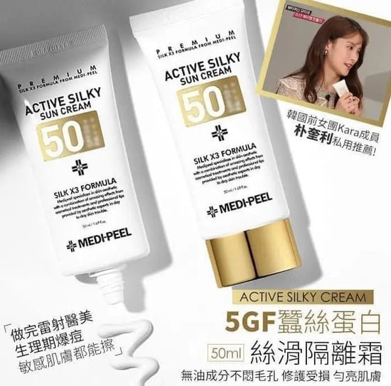 【As low as $192/piece】‼ ️ In stock‼ ️ Korean MEDI-PEEL 5GF Repair Silky Sunscreen Cream 50ml 