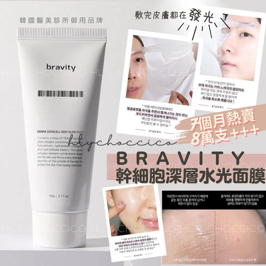 【一口價$195/支】🇰🇷韓國 Bravity 幹細胞深層水光面膜 60g