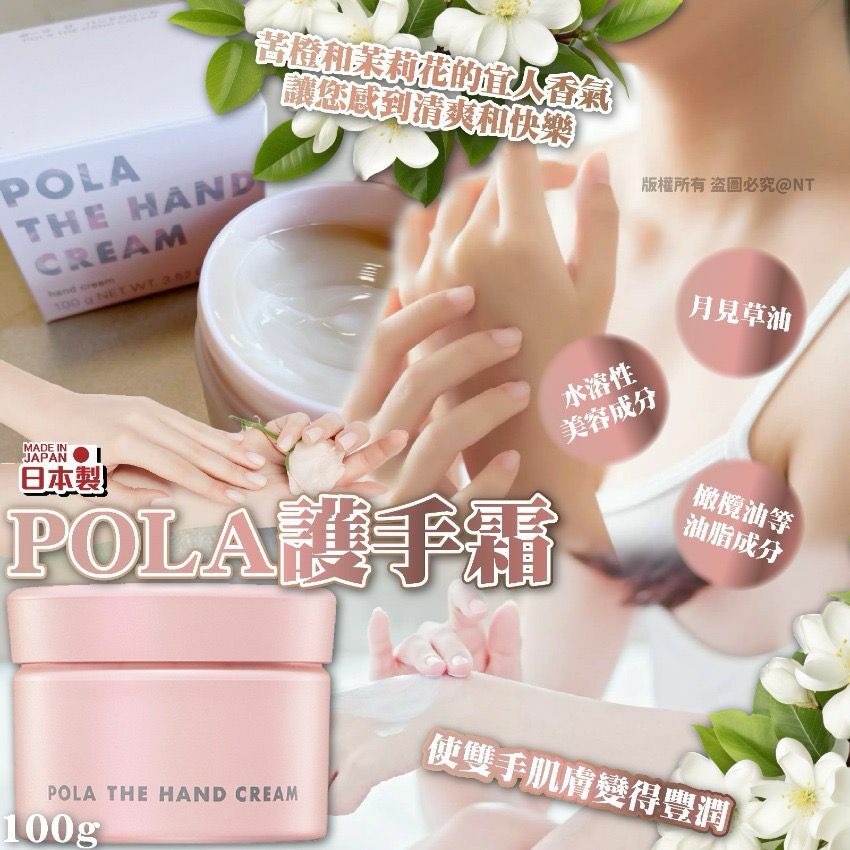 2024年最新日本本土版POLA 護手霜100g（粉瓶） - HLY &amp; CHOCCICO