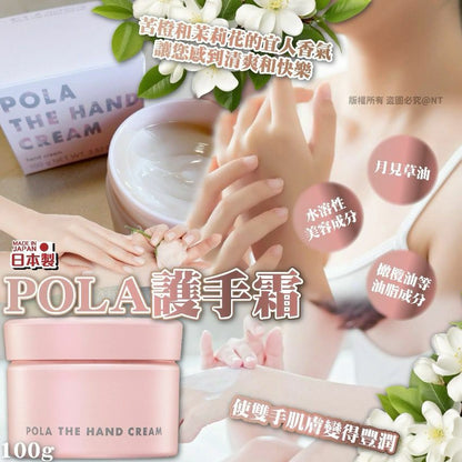 2024年最新日本本土版POLA 護手霜100g（粉瓶） - HLY &amp; CHOCCICO