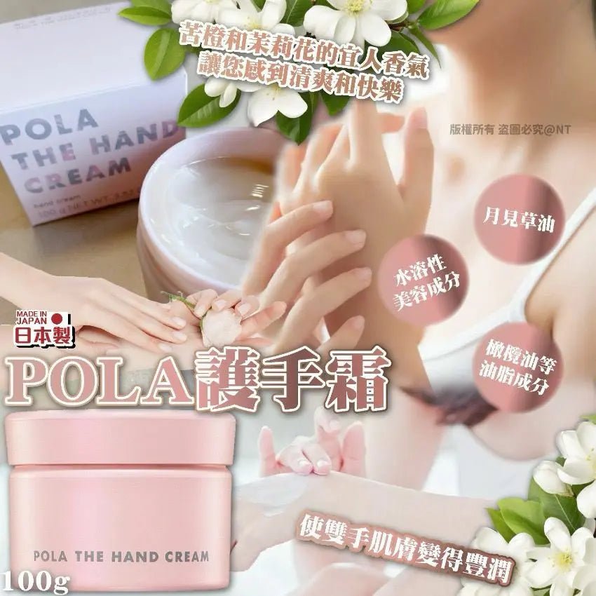 2024年最新日本本土版POLA 護手霜100g（粉瓶） - HLY &amp; CHOCCICO