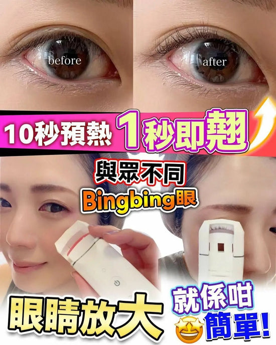 【Flat Price $238/piece】Anlan Electric Eyelash Curler | Electric Eyelash Curler 