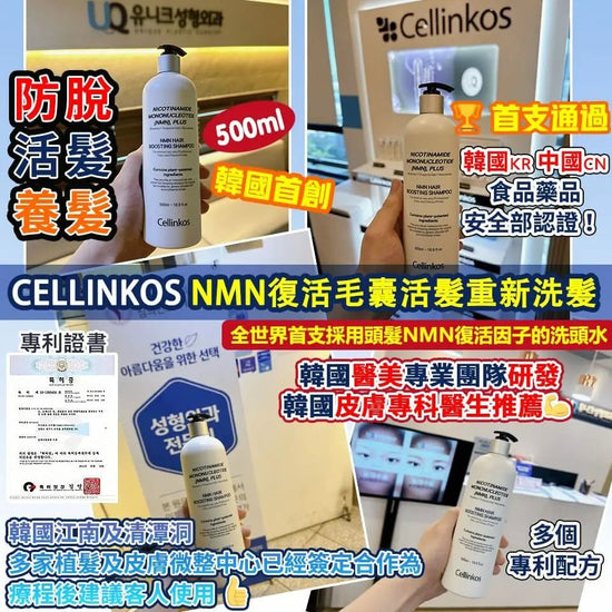 [One price $258/piece] 🇰🇷Korea's first Cellinkos 💥NMN Rejuvenating Hair Follicles Revitalizing Hair Shampoo