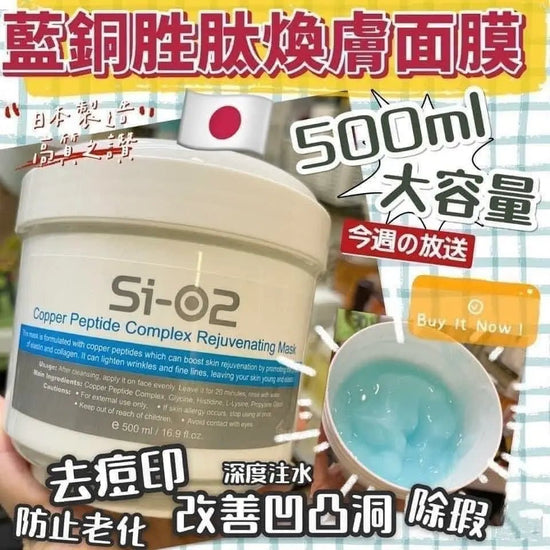 【One price $278 / 2 pieces in total】Si-O2 Blue Copper Gel Mask 💥Buy one get one free