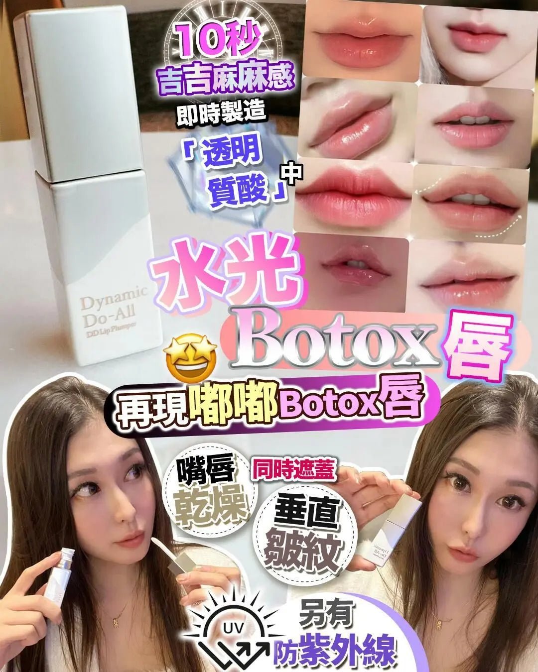 【一口價$288/支】Botox水光唇 - HLY & CHOCCICO