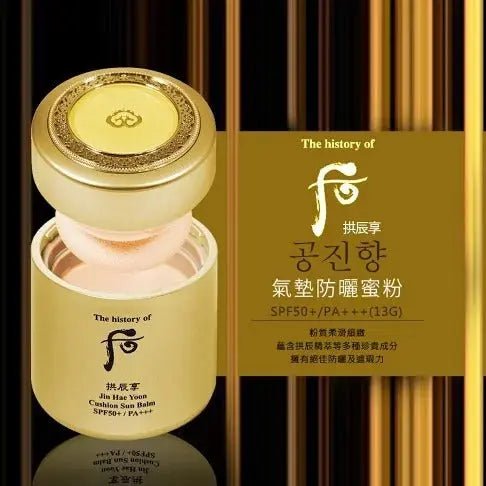【One price $288/piece】WHOO Hougongchenhyang Sunscreen Air Cushion Powder SPF50+/PA+++ (13g)