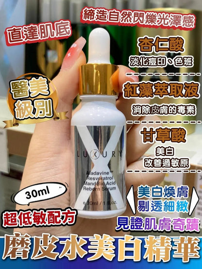 【一口價$298/支】新一代美白皇 Luxury 至臻賦活磨皮水30ml HLY & CHOCCICO
