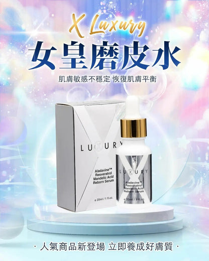 【一口價$298/支】新一代美白皇 Luxury 至臻賦活磨皮水30ml HLY & CHOCCICO