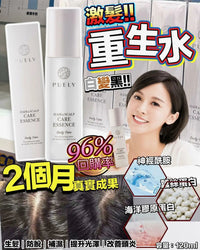 【一口價$298/支】日本Puely 激髮‼️ 重生水 120ml - HLY & CHOCCICO