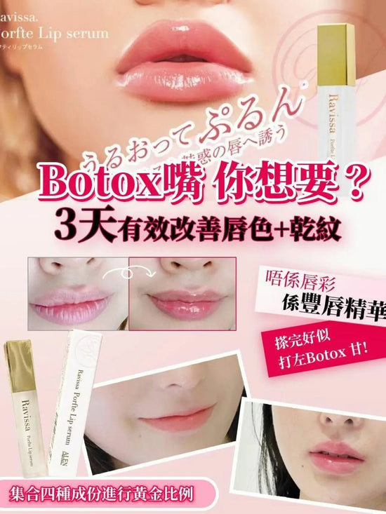 [Flat price $298/piece] Made in Japan RAVISSA Porfte Lip Serum 