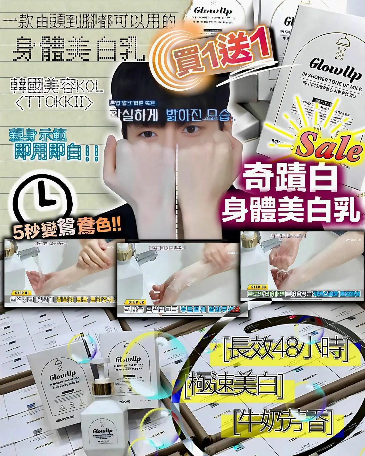 【一口價$299/ 2支】韓國製 medipickme Glow Up 奇蹟亮白身體乳 300g ❤️‍🔥❤️‍🔥❤️‍🔥買一送一❤️‍🔥❤️‍🔥❤️‍🔥 - HLY & CHOCCICO