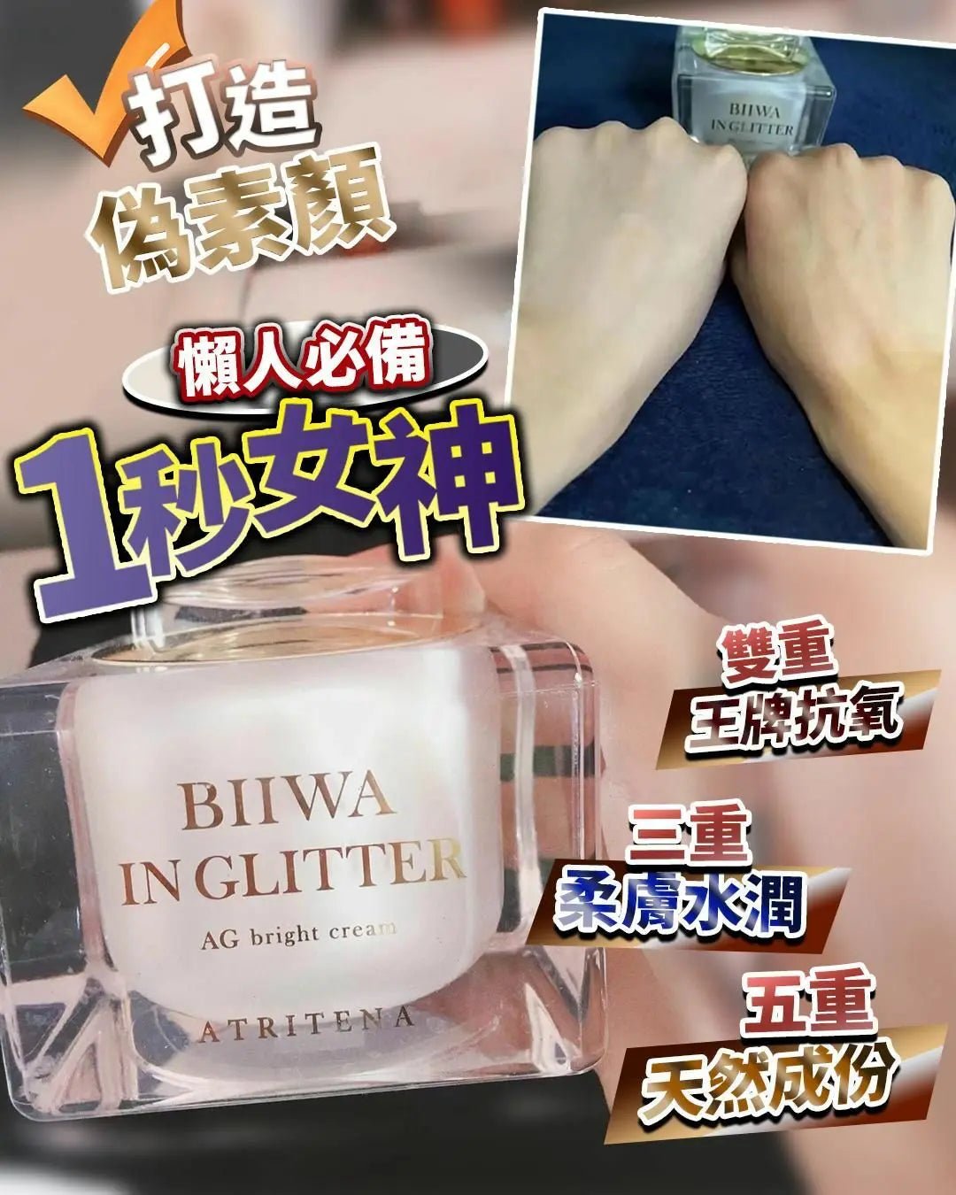 【一口價$299/個】貴婦級品牌 Atritena一秒女神素顏霜 - HLY & CHOCCICO