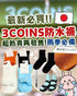 日本代購3 coins 防水襪 (1 套4 色)