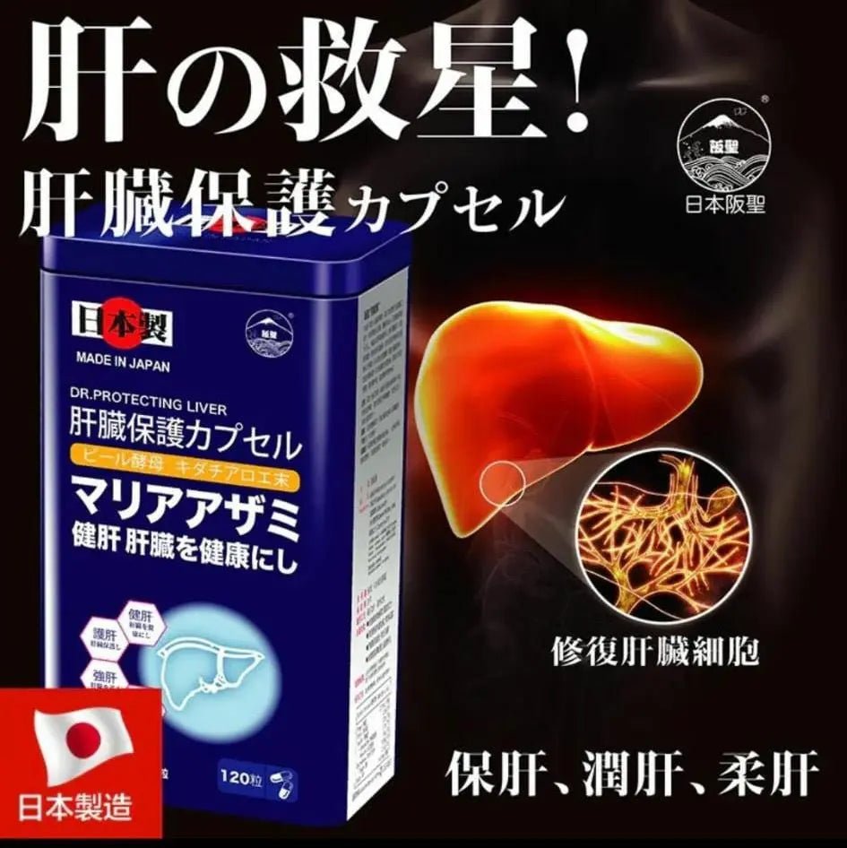 【一口價$368/盒】日本🇯🇵阪聖護肝博士 120粒 (香港行貨) HLY & CHOCCICO