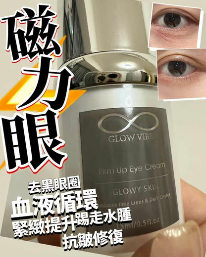 【一口價$399/支】GLOW VIBE GV去紋磁力眼霜15ml - HLY & CHOCCICO