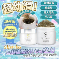 【一口價$399/瓶】Sliswiss 白藜露醇 矽針Gel  ⭐升級新版2.0⭐ HLY & CHOCCICO