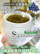 【一口價$399/瓶】Sliswiss 白藜露醇 矽針Gel  ⭐升級新版2.0⭐ HLY & CHOCCICO