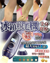 【一口價$499/部】Kensen 冰鎮脫毛機 - HLY & CHOCCICO