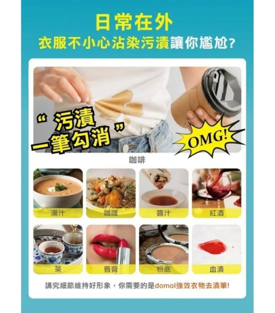 【一口價$59/支】德國 domol 便攜魔法強效去漬筆9ml HLY & CHOCCICO