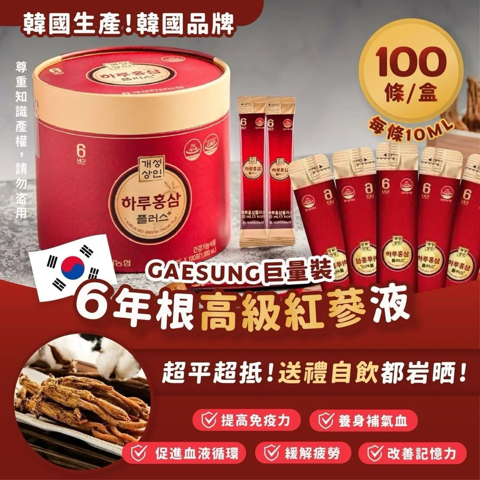 巨量裝-韓國6年根高級紅蔘液100條 - HLY & CHOCCICO
