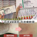 【一口價$60/支】日本VG濕疹軟膏 5g |濕疹|皮膚過敏|黑皮症|股癬|苔蘚|皮膚炎|癢疹|膿皰|紅斑| HLY & CHOCCICO