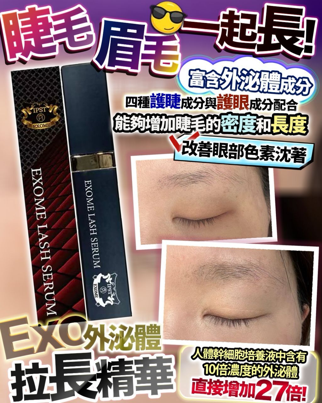 睫毛拉長精華 - HLY &amp; CHOCCICO