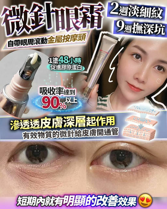 微針眼 - HLY & CHOCCICO